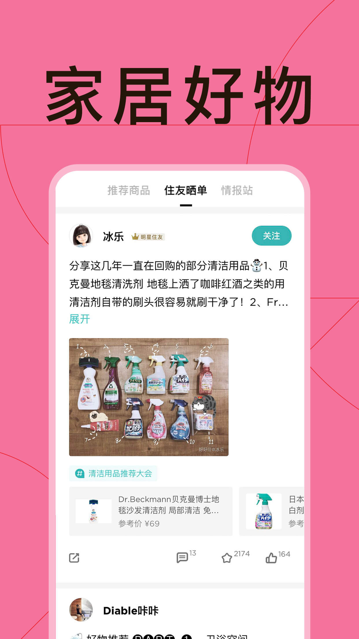 好好住v4.15.0截图4