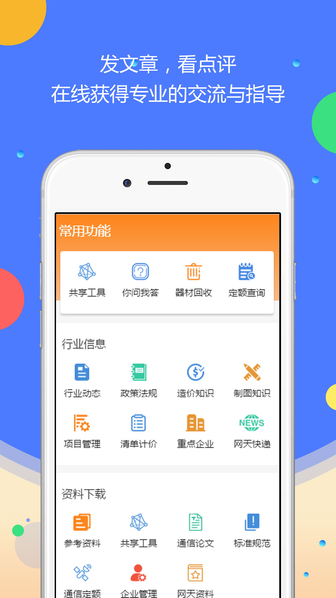 网天通服截图3