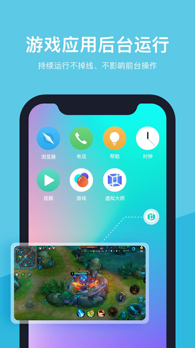 VMOS（虚拟大师）v1.1.37截图4