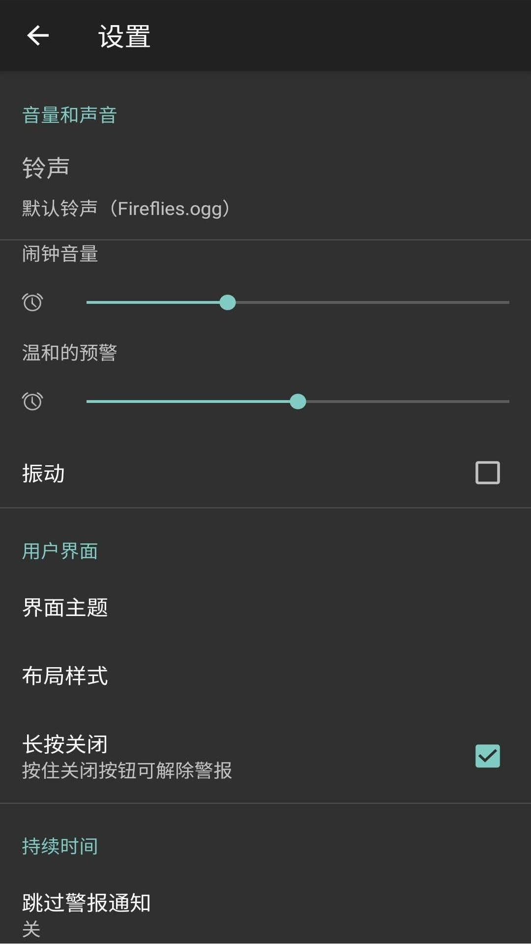 工作日闹钟v1.0.1截图2