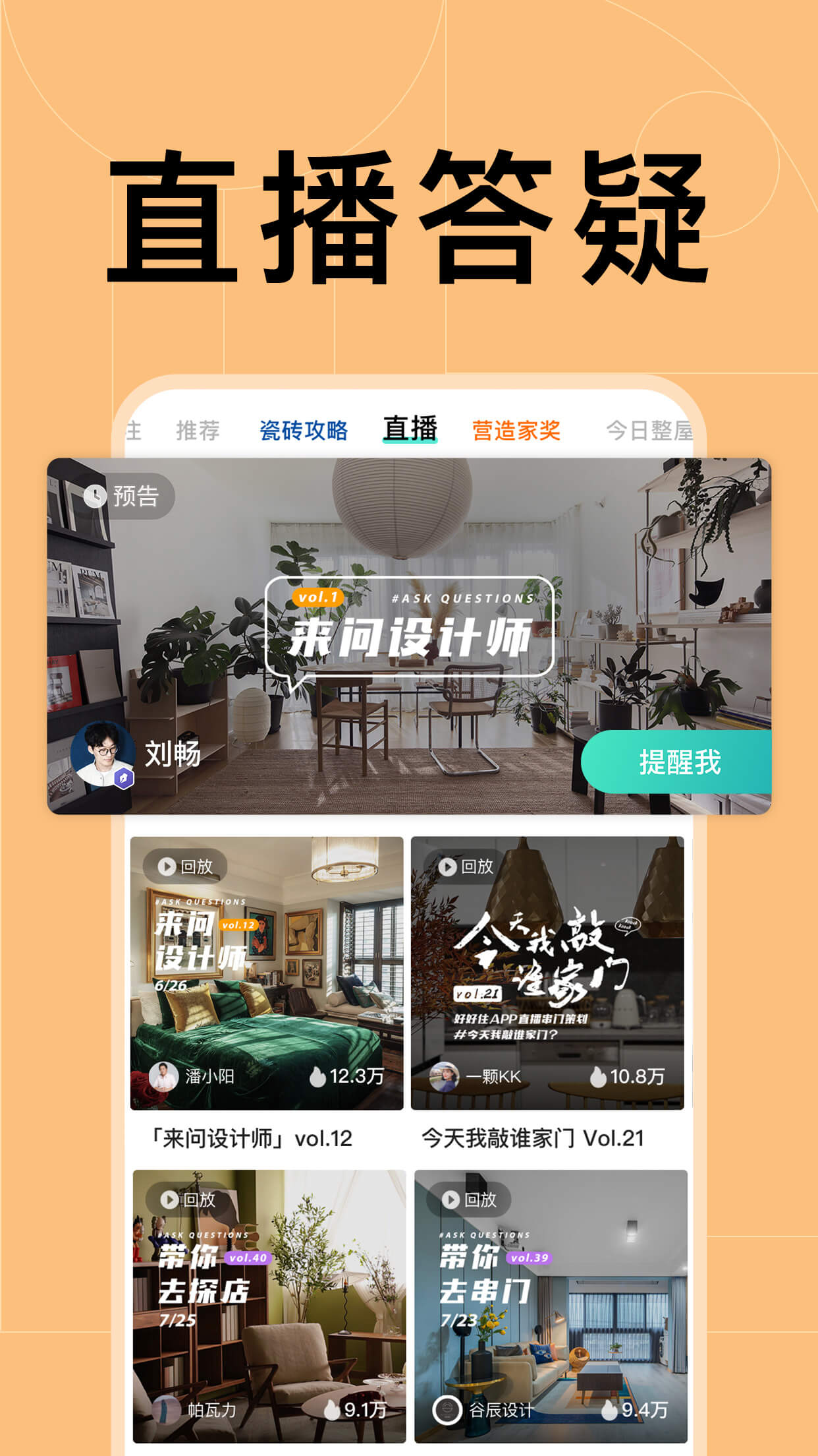 好好住v4.15.0截图2