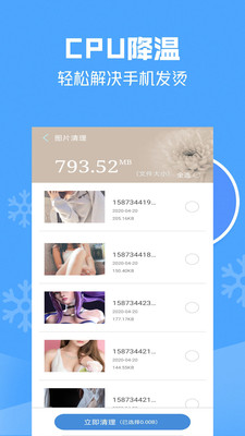 万能极速清理大师截图4