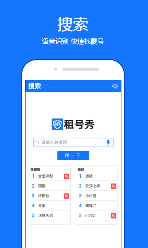 租号秀v5.0.1截图4