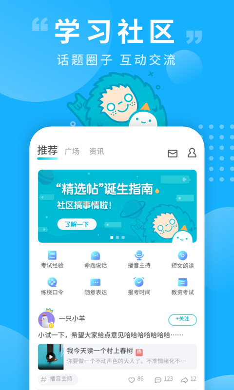 普通话测试v5.3.8截图4