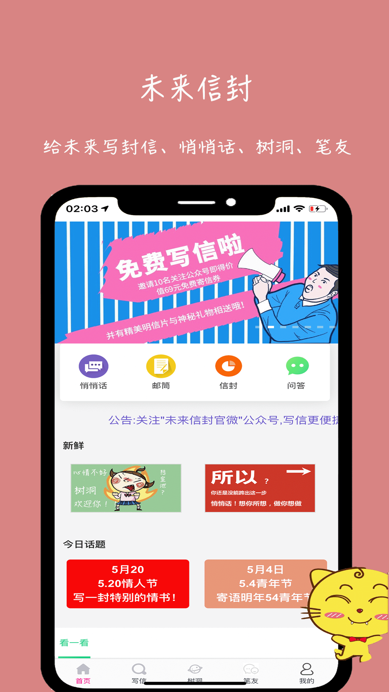 未来信封v2.2.43截图1