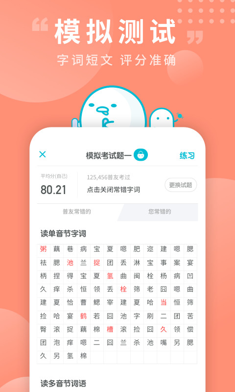 普通话测试v5.3.8截图3