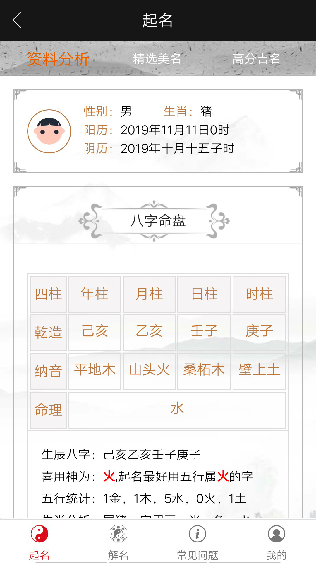 千千起名软件v2.0.11截图1