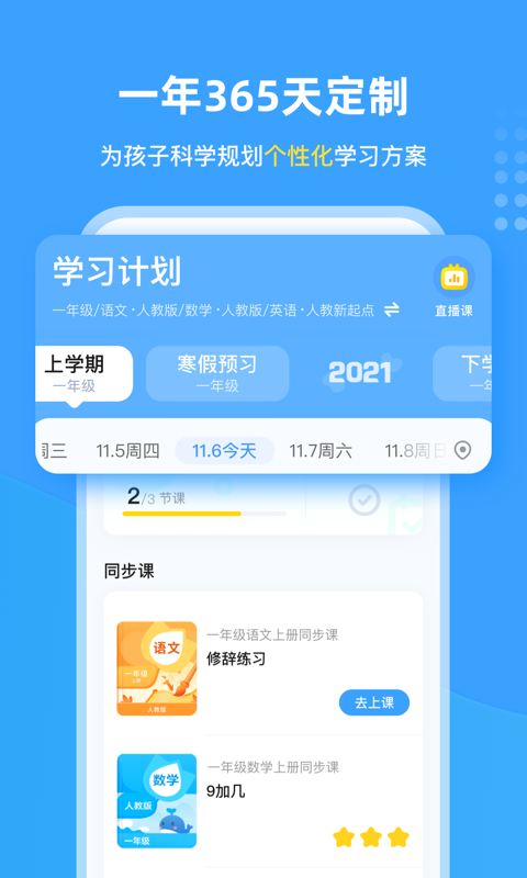 学宝v6.0.7截图3