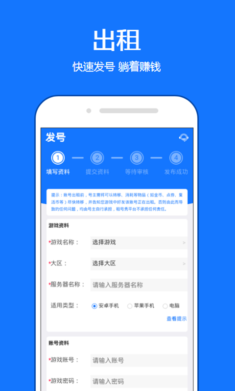 租号秀v5.0.1截图3