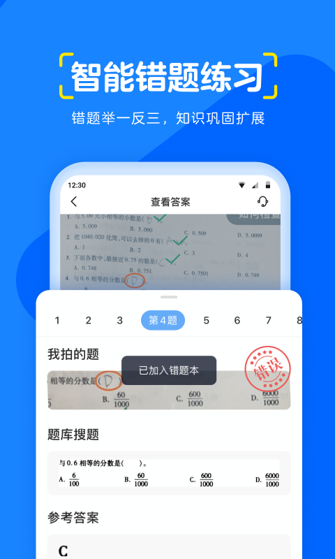 大力爱辅导v3.7.5截图4