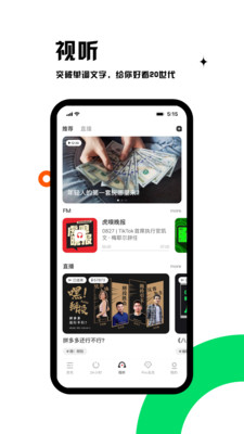 虎嗅v7.1.2截图1