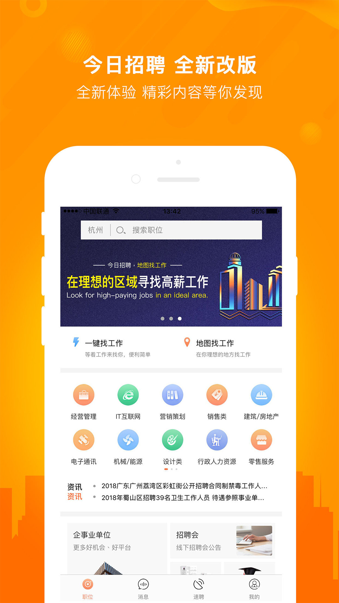 今日招聘v2.6.9截图1