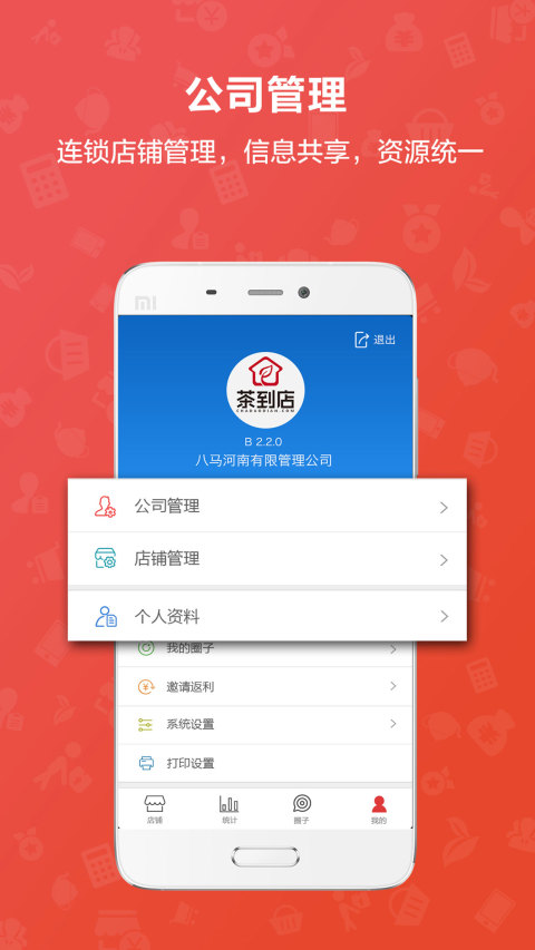 茶到店v4.1.1截图2