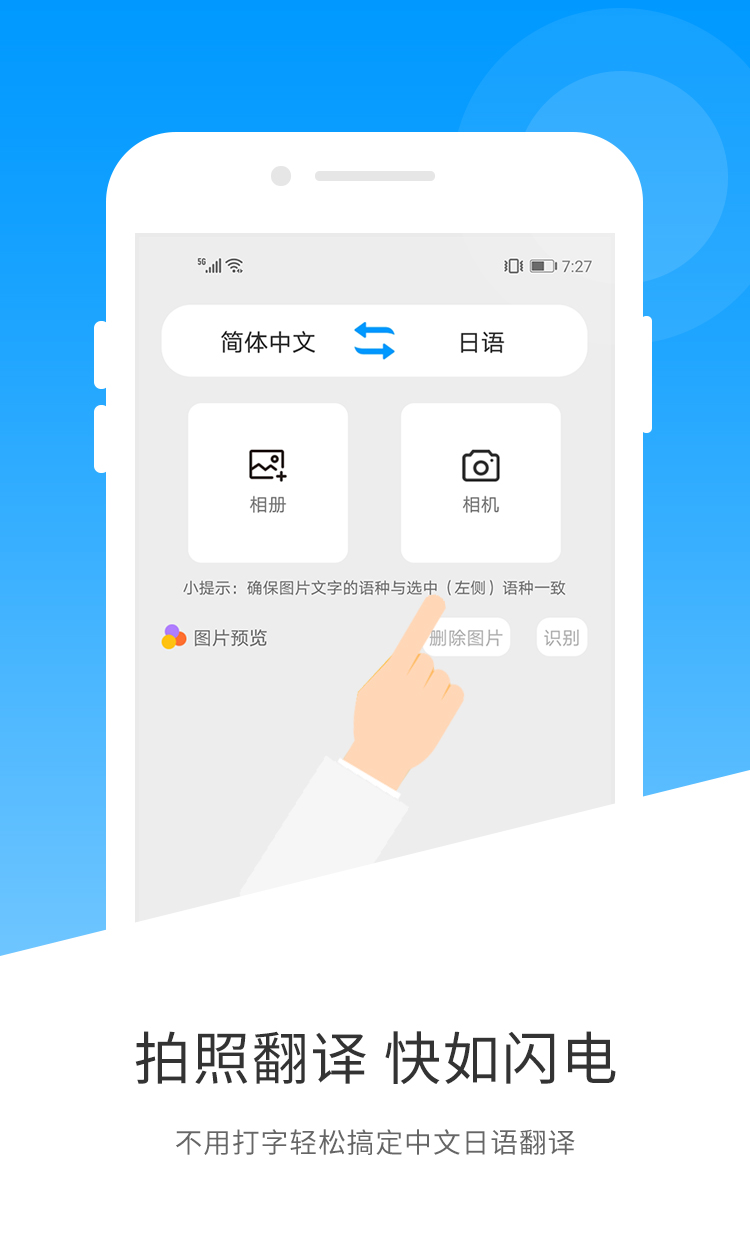 日语翻译v1.3.1截图1