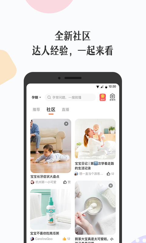 丁香妈妈v4.12.0截图3