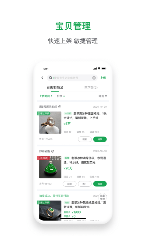 珠宝卖家助手v3.5.3截图3