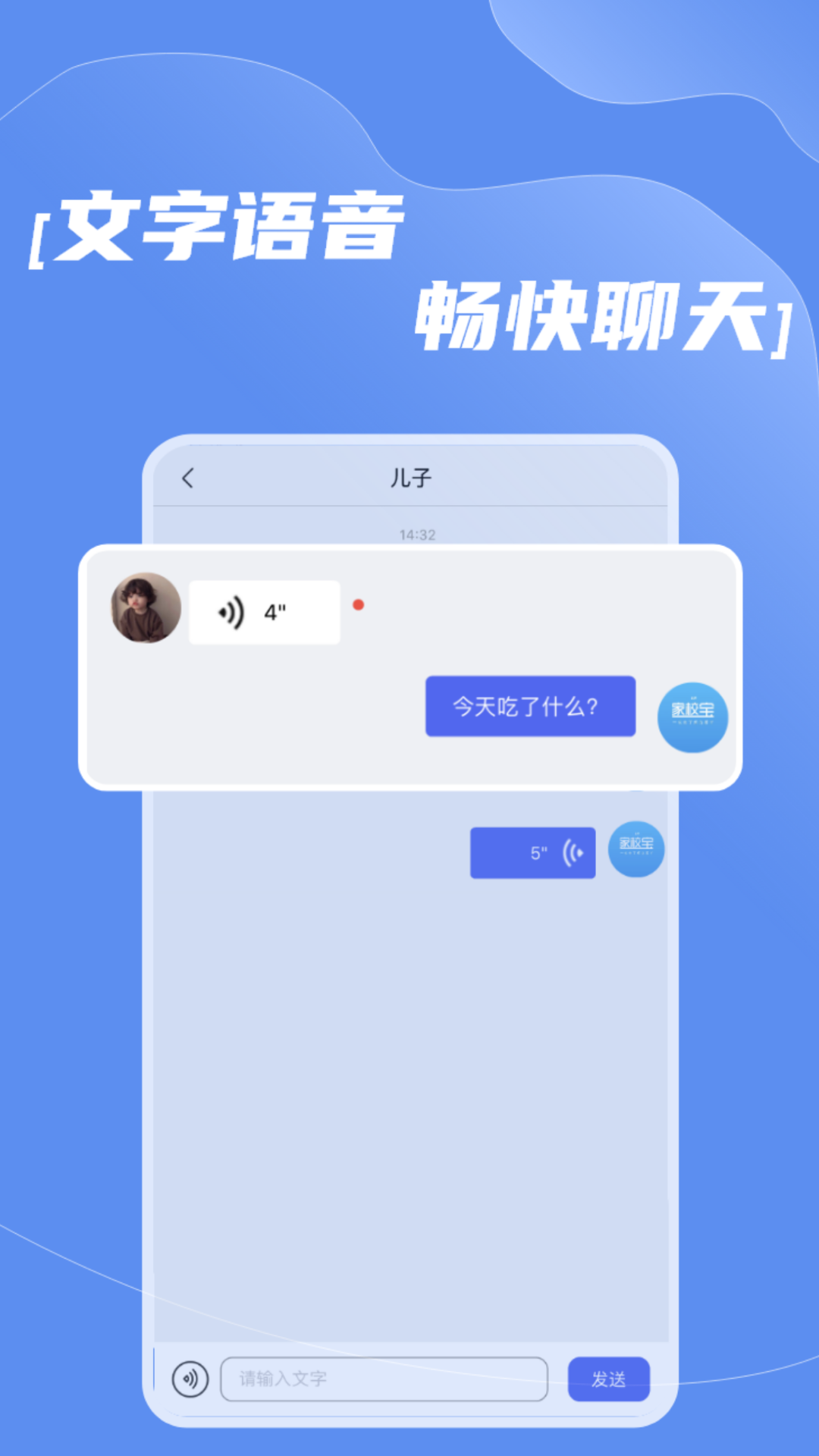 北辰家校宝截图2