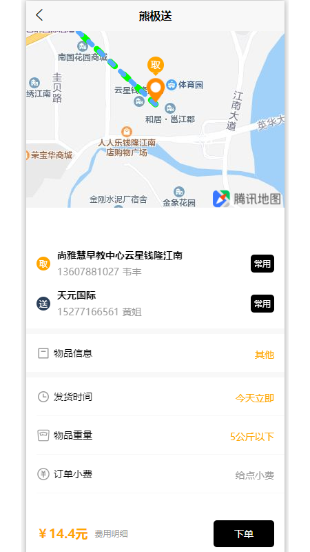 熊极送截图3