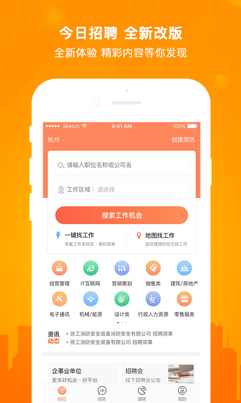 今日招聘v2.6.8截图1