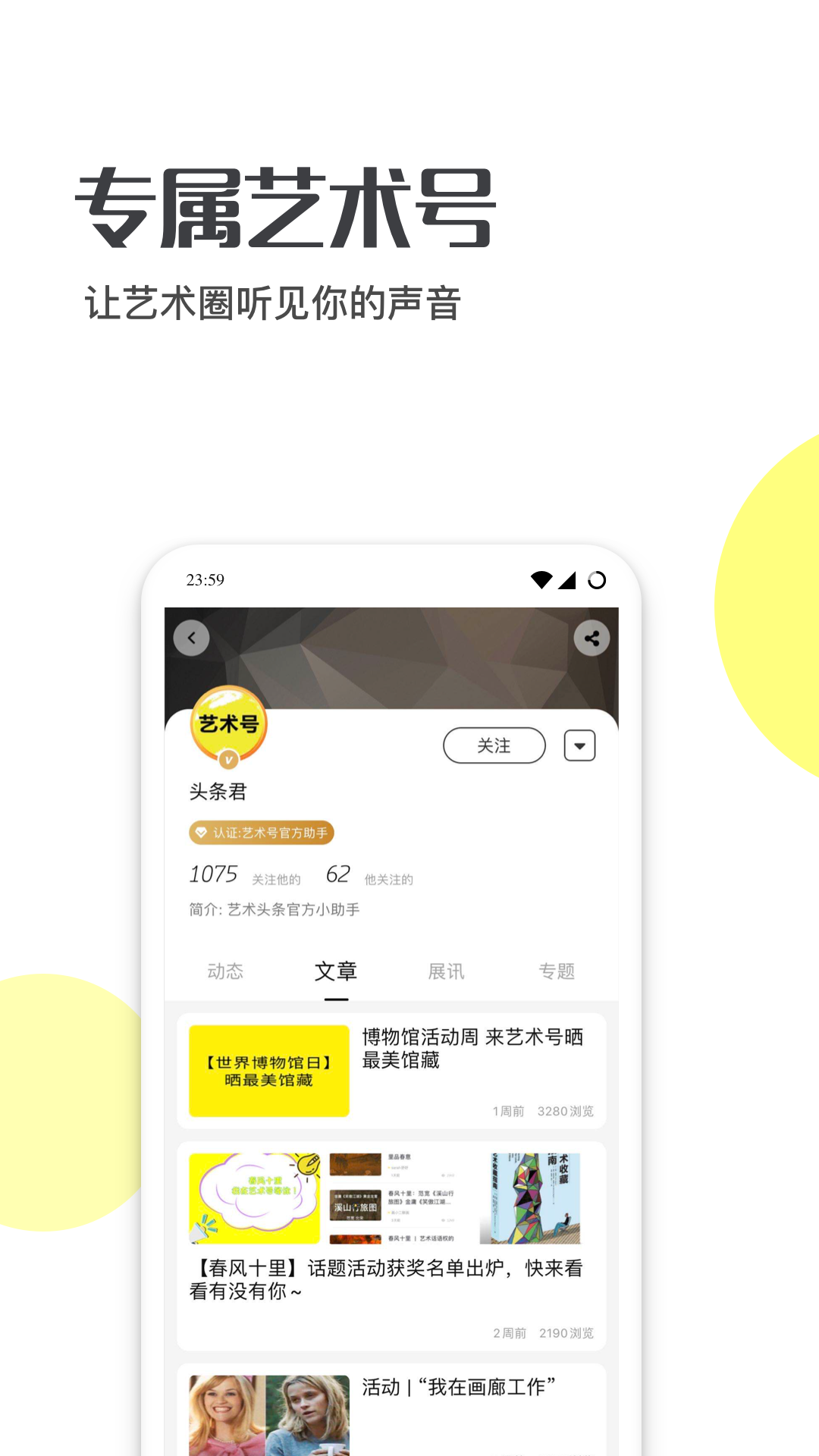 艺术头条v4.1.5截图3