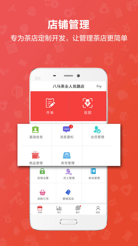 茶到店v4.1.1截图1