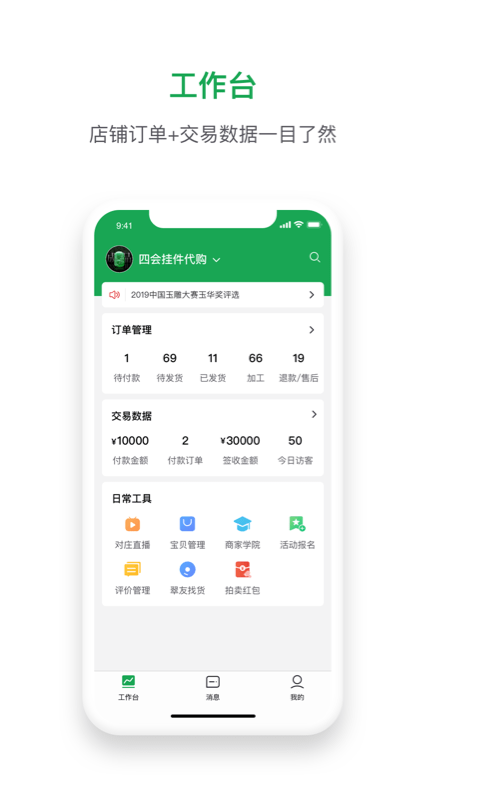 珠宝卖家助手v3.5.3截图1