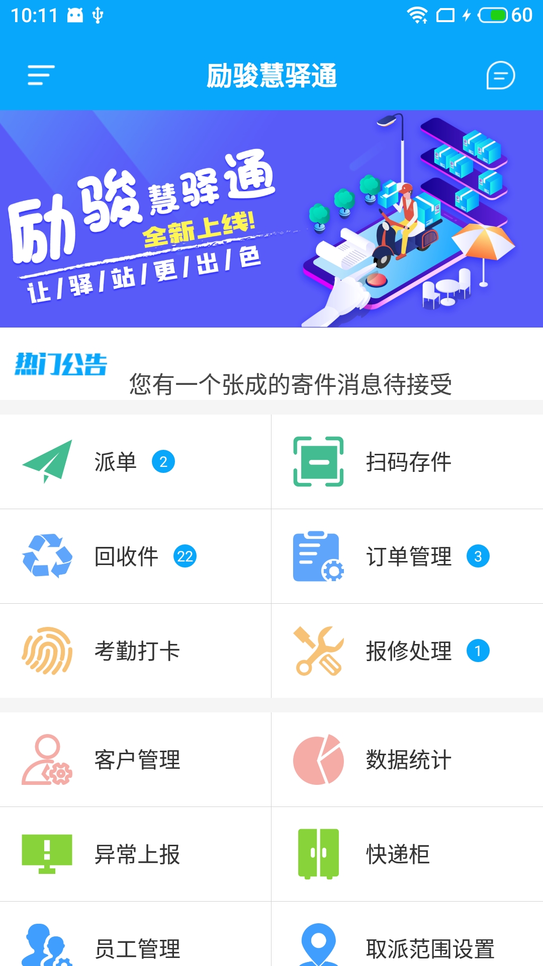 励骏慧驿通截图1