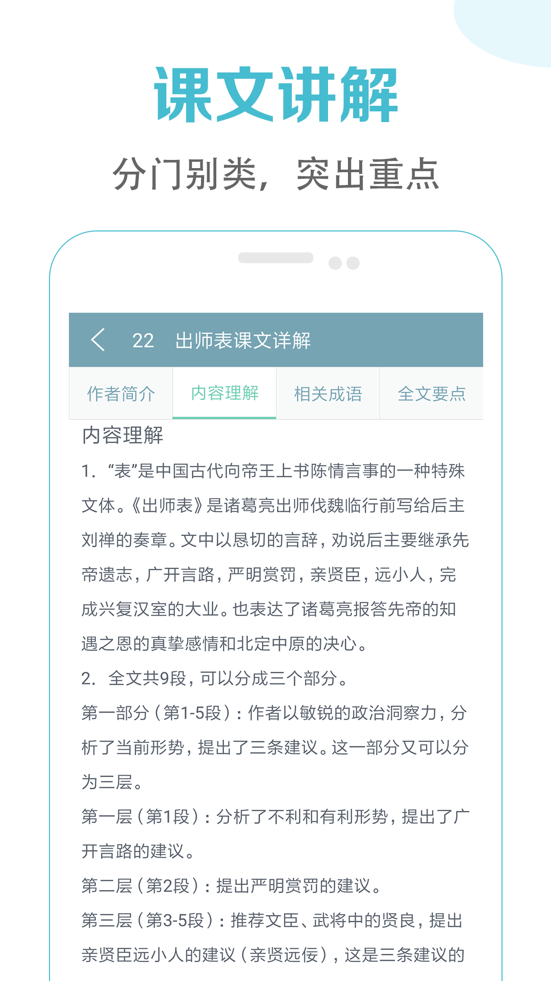 初中语文课堂v2.8截图2