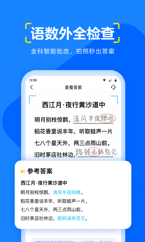 大力爱辅导v3.7.5截图1