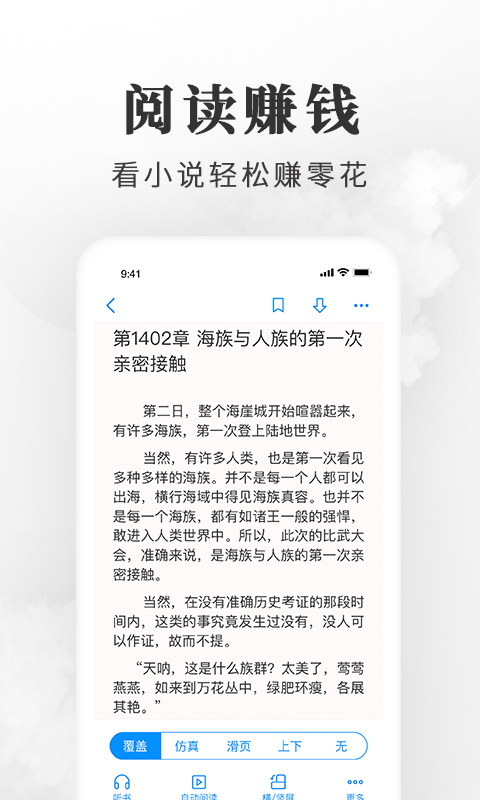 淘小说-阅读赚钱v7.2.5截图4