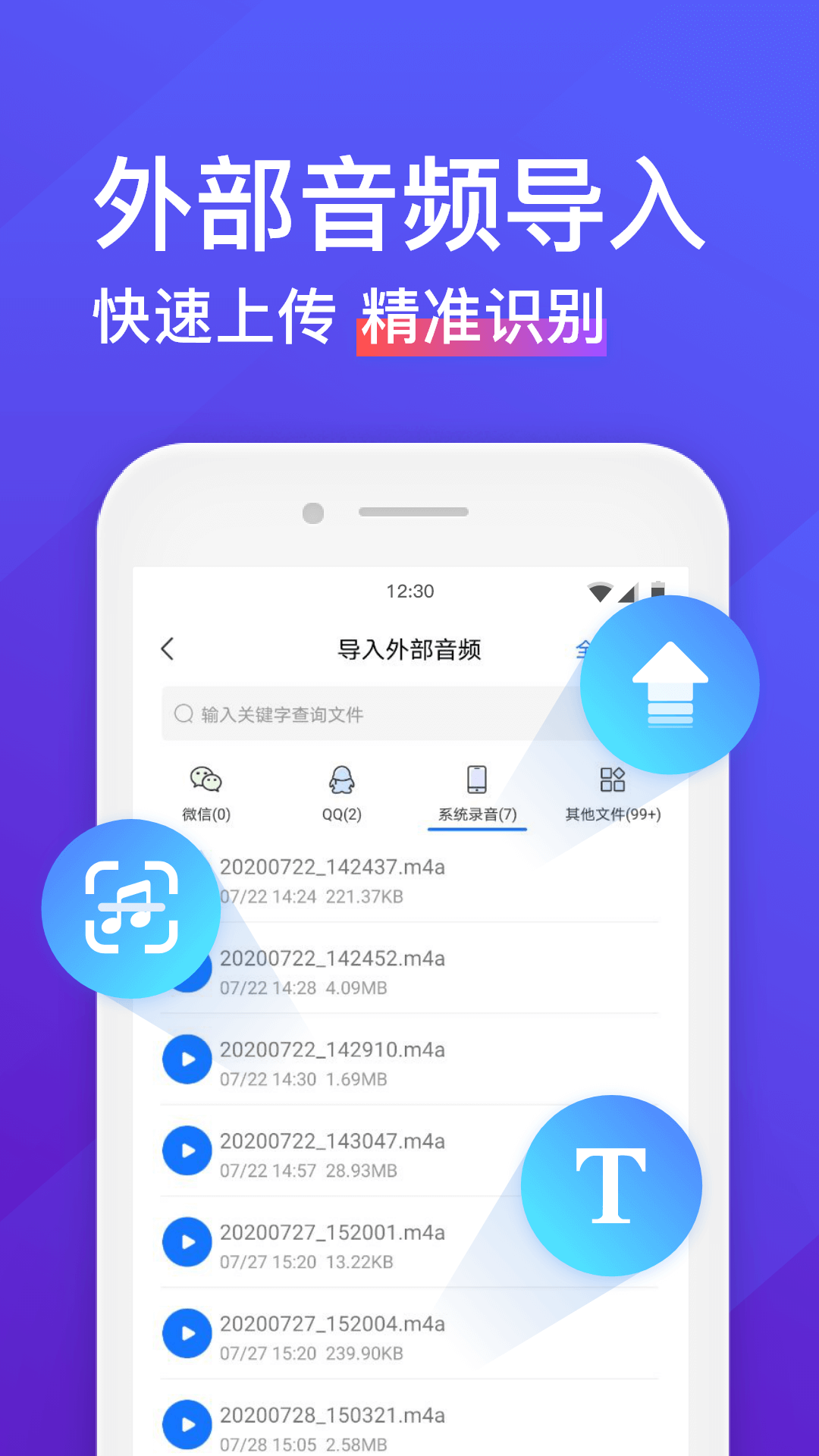 录音转文字助手v3.9.9截图2