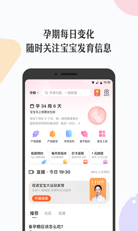 丁香妈妈v4.12.0截图1