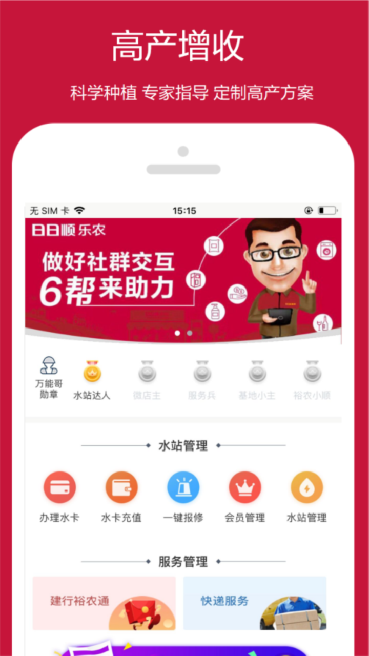 健康水站截图3