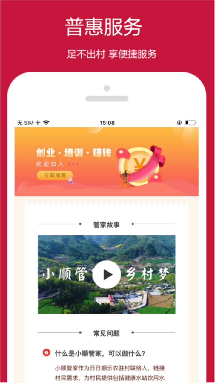 健康水站截图2