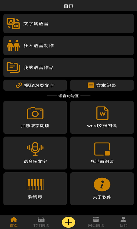 配音工具截图1