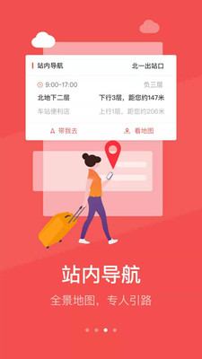 中铁行截图2