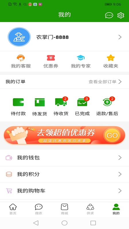 农掌门截图4