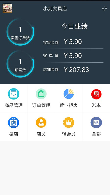 智慧微小店截图1