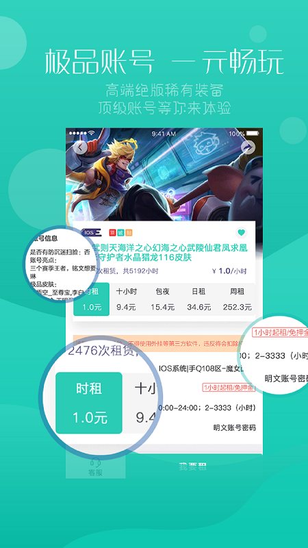 98租号截图2