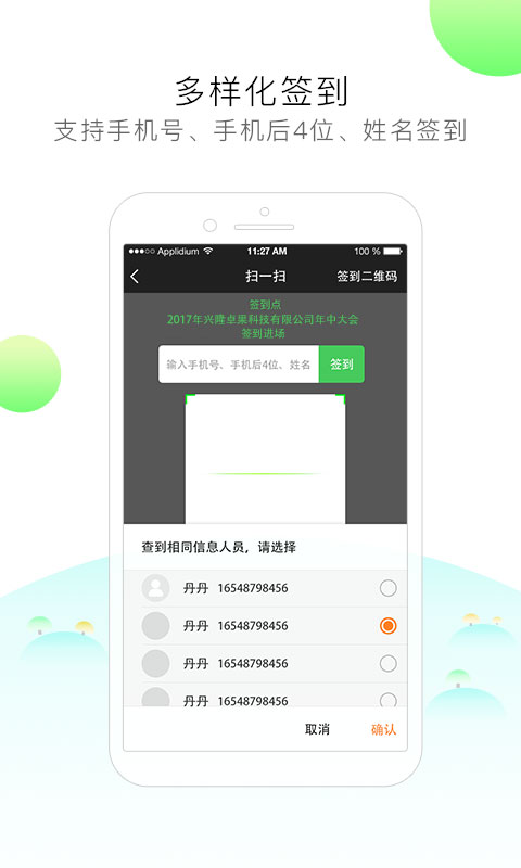 签到家v2020.11.10截图4
