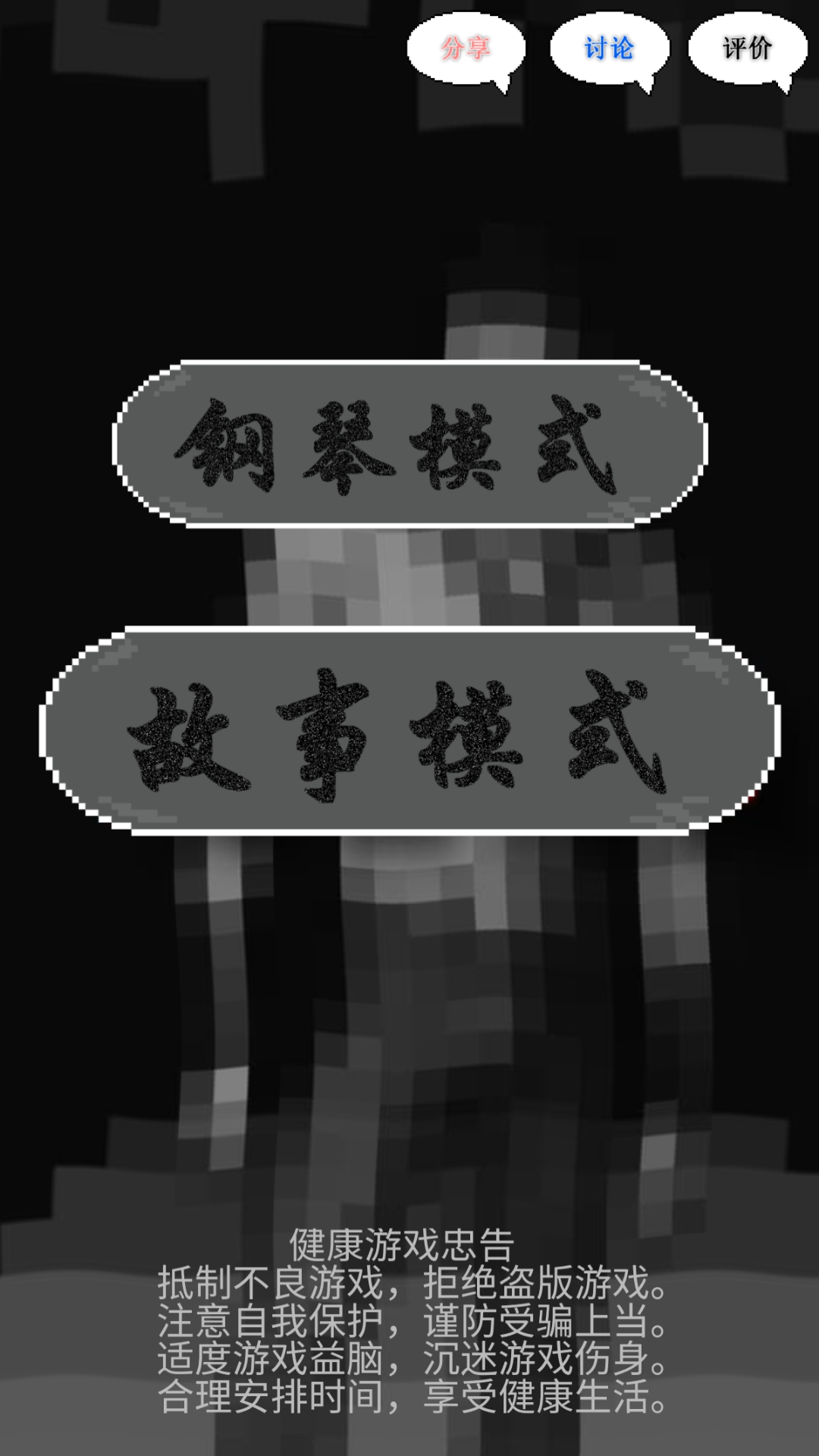 鬼畜传说截图3