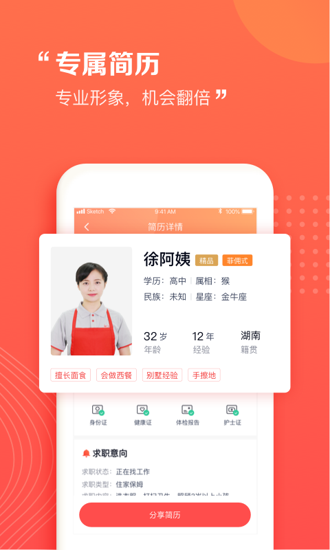 阿姨一点通v8.1.2截图3