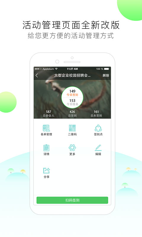 签到家v2020.11.10截图1