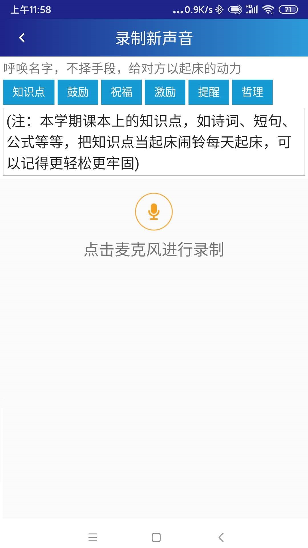 同学快起床v1.5.1截图3