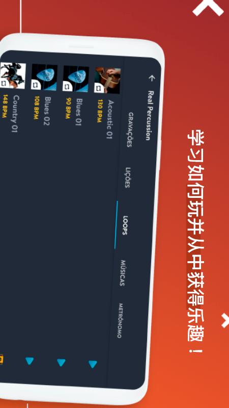 打击乐器截图3