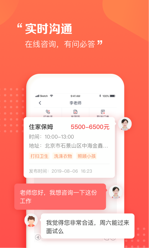 阿姨一点通v8.1.2截图4