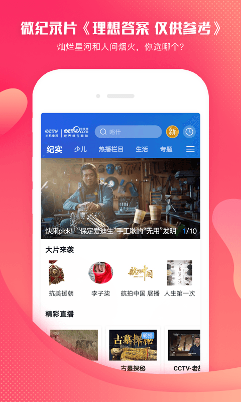 CCTV手机电视v3.4.7截图3