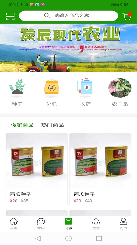 农掌门截图1