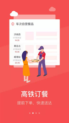中铁行截图3
