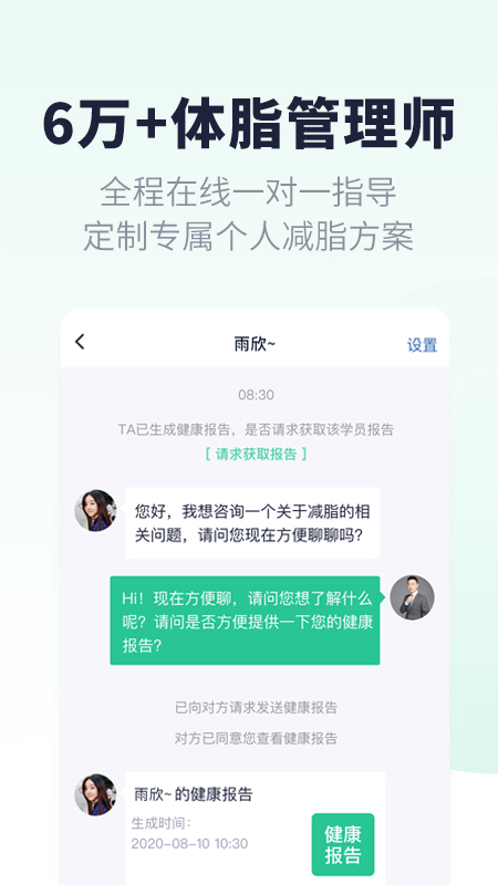 瘦吧v3.1.0截图4